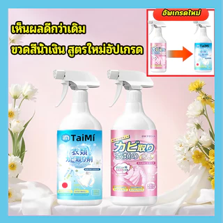 👕สเปรย์ขจัดเชื้อราเสื้อผ้า 520ml น้ำยากำจัดเชื้อรา ฉีดแล้วเห็นผลไว ขจัดคราบราและคราบสกปรก ใช้งานง่าย