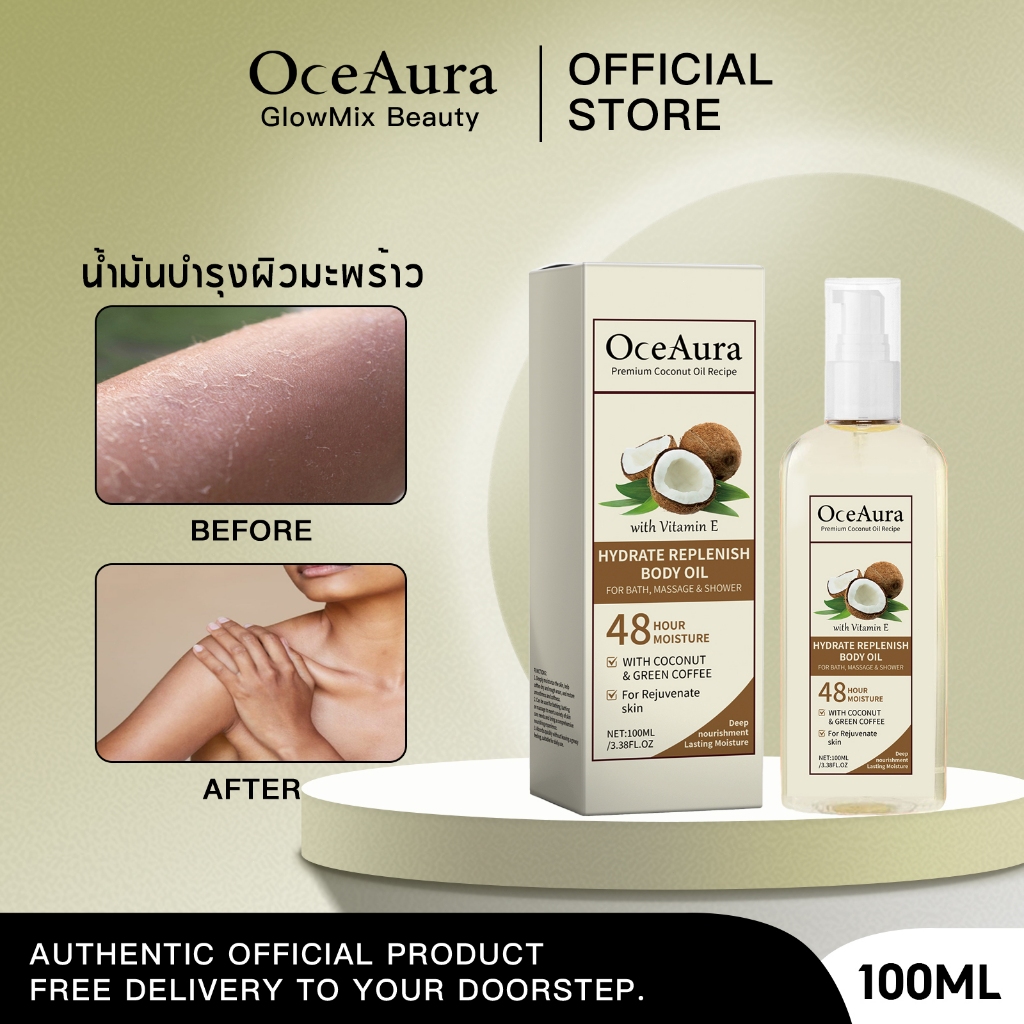 oceaura น้ำมันบำรุงผิวกาย บำรุงผิว สารต้านอนุมูลอิสระ ต่อต้านริ้วรอย คืนความยืดหยุ่น