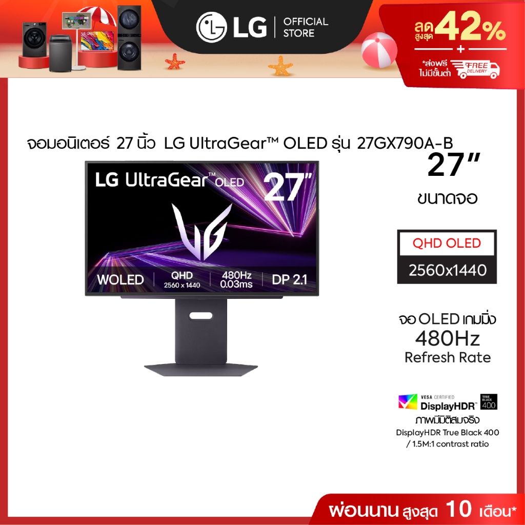LG 27" UltraGear™ OLED QHD 480Hz Gaming Monitor(27GX790A-B) | 0.03ms (GtG) *ส่งฟรี*