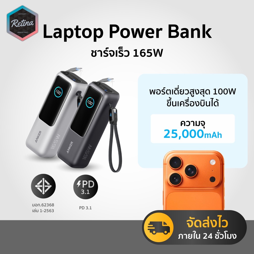 [ ประกันศูนย์ไทย ] Anker Laptop Power Bank 25000mAh 165W แบตสำรอง ชาร์จเร็ว USB-C For iP 17/16
