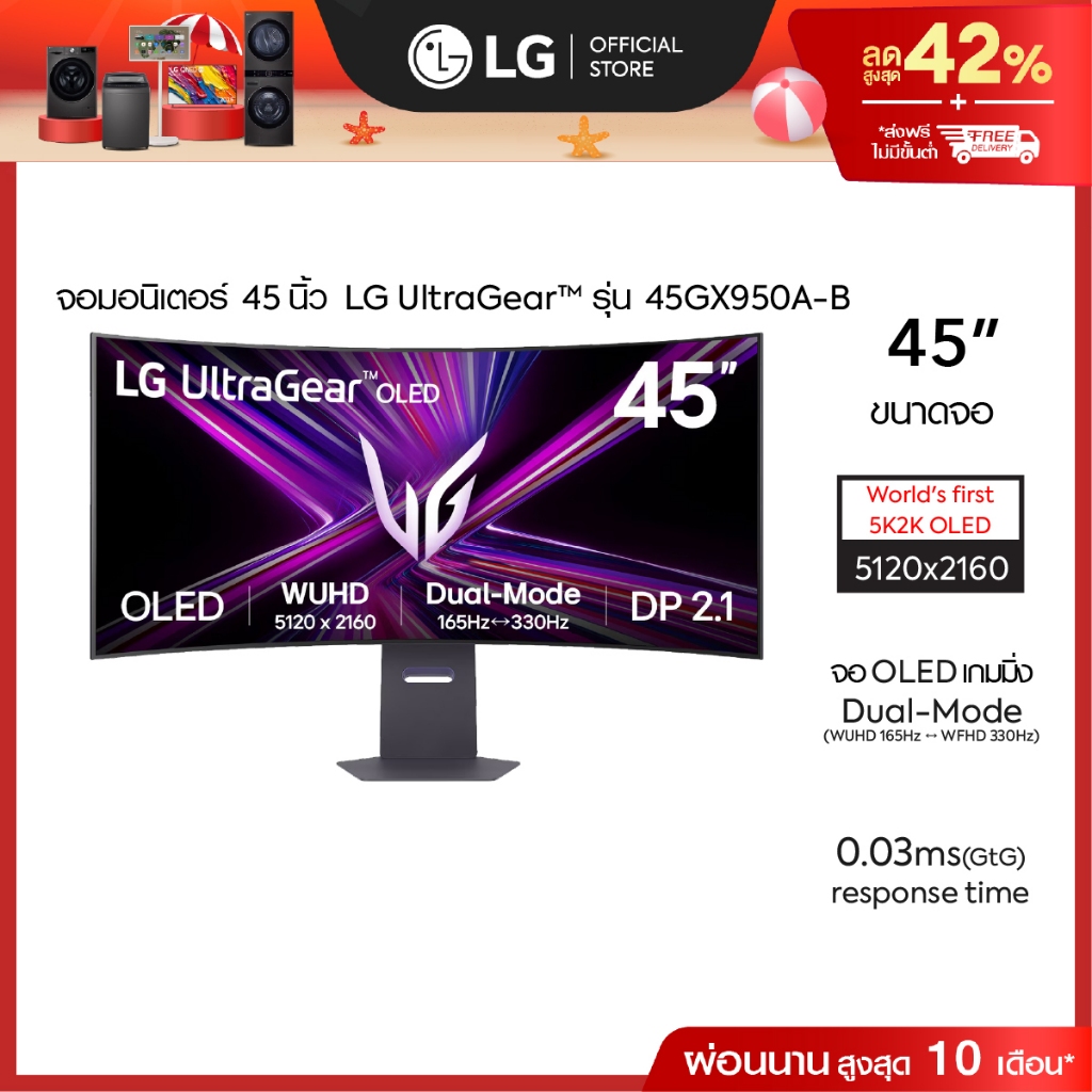 (Pre-Order) LG UltraGear™ 45" OLED Dual-Mode 5K 2K 0.03ms, DisplayHDR True Black รุ่น 45GX950A-B
