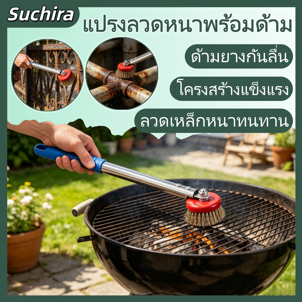 🔥แปรงล้างตะแกรงปิ้งย่าง 20ซม.🧹ด้ามยาวป้องกันความร้อน ทำความสะอาดคราบมันและสนิมได้ดี ด้ามกันลื่น จับถนัดสบาย