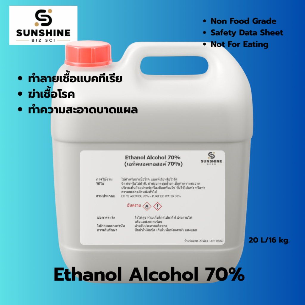 Ethanol Alcohol 70% เอทิลแอลกอฮอล์ 70% บรรจุ 20 ลิตร