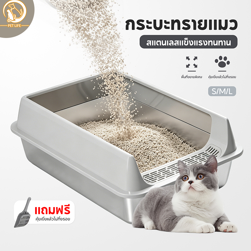 อ่างทรายแมวสแตนเลส กระบะทรายแมว ทำจากสแตนเลส เพิ่มรั้วให้สูงขึ้น กันลื่นด้านล่าง มี 3 ขนาดให้เลือก