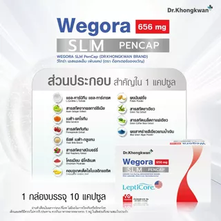 โปร 1 แถม 1 Reducarb + Wegora Dr. Khongkwan รีดูคาร์ บีจีพี หนึ่ง + วีโกร่า 1 กล่องมี 10 แคปซูล