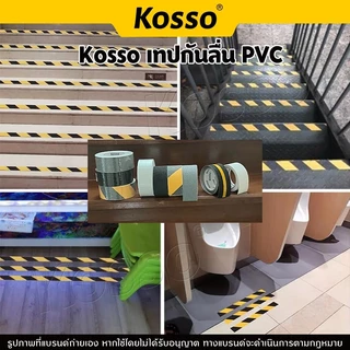 Kosso เทปกันลื่น PVC (กว้าง 5 ซม./ 2.5cm.)สำหรับติดพื้น ติดกันลื่น ติดบันได ภายนอกใน anti slip tape