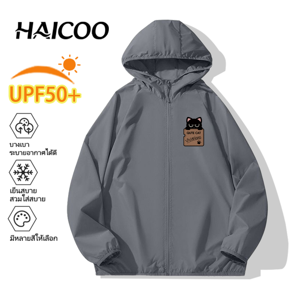 HAICOO เสื้อกันแดด UPF50+ กันยูวี ผ้าเบาเย็นสบาย ระบายอากาศ ไซส์พิเศษ M-5XL