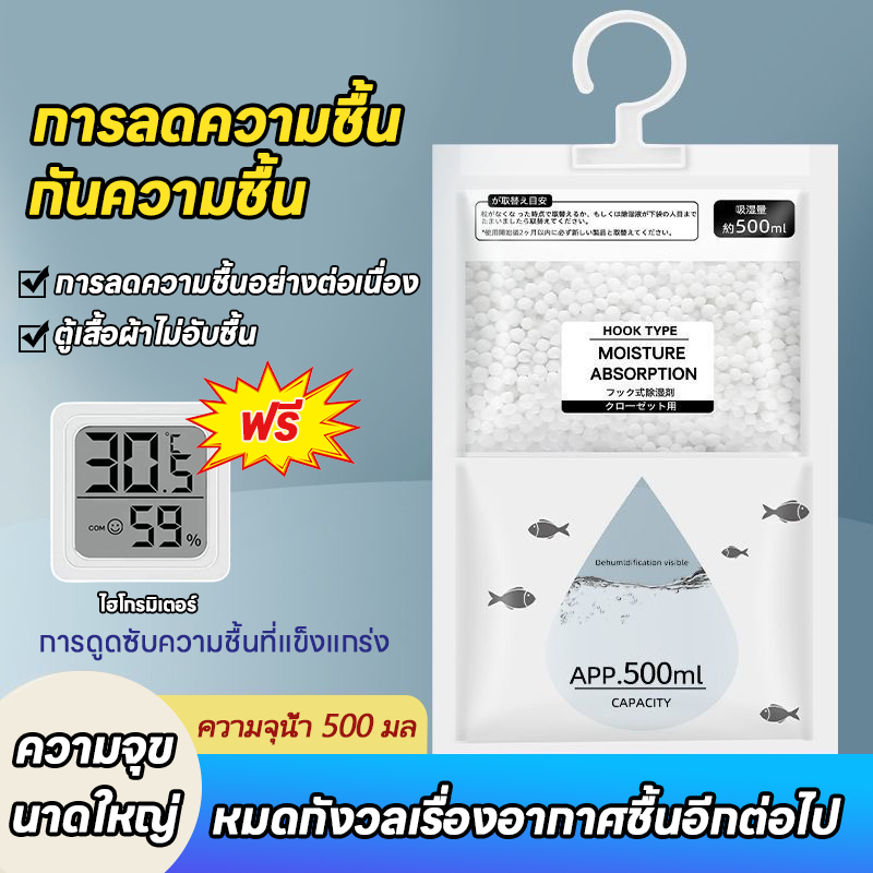 💥1 บาทไทย💥 ถุงดูดความชื้นตู้เสื้อผ้า ถุงลดความชื้นแบบแขวนในครัวเรือน / ถุงลดความชื้นอบแห้งตู้เสื้อผ้า ป้องกันความชื้น