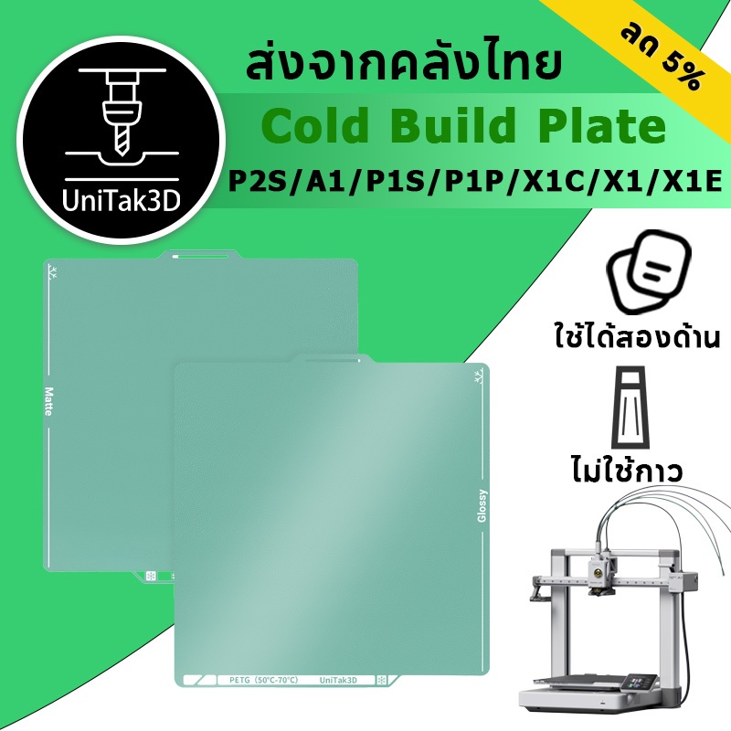 【🚚สินค้าพร้อมส่ง】Bambu Lab A1/P2S/P1S/P1P/X1C/X1/X1E 3D Printer Cold Build Plate 257*257mm การพิมพ์อ