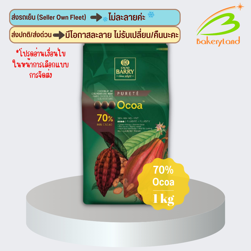 ช็อกโกแลต คาเคาแบร์รี่ Dark Chocolate Ocoa 70% Cacao Barry 1 kg
