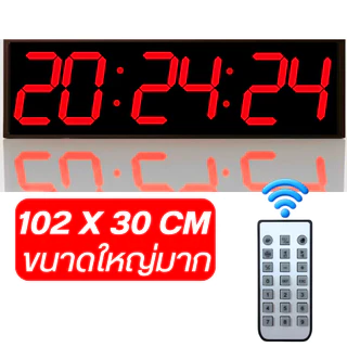 นาฬิกา LED ขนาด 102 ซม. จอใหญ่พิเศษ ตั้งปลุกได้ 7 เวลา แถมฟรีอุปกรณ์ครบชุด ของแท้ส่งตรงจากบริษัท พร้อมส่ง