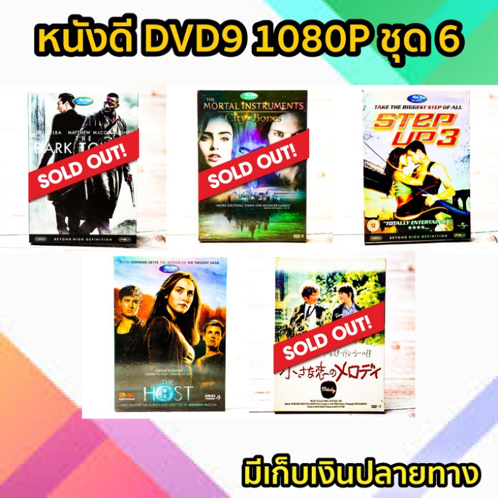 หนังดีวีดี DVD มือสอง ดีวีดี  ภาพยนต์หนังต่างประเทศมันๆ ราคาถูก DVD-9 DVD Movies *สภาพดี* ชุด6