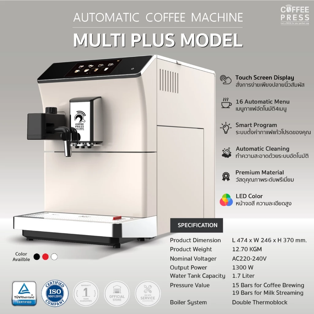 2026 Coffee press เครื่องชงกาแฟอัตโนมัติ Full Automatic Espresso Coffee Machine Multi Plus Model thumbnail 6