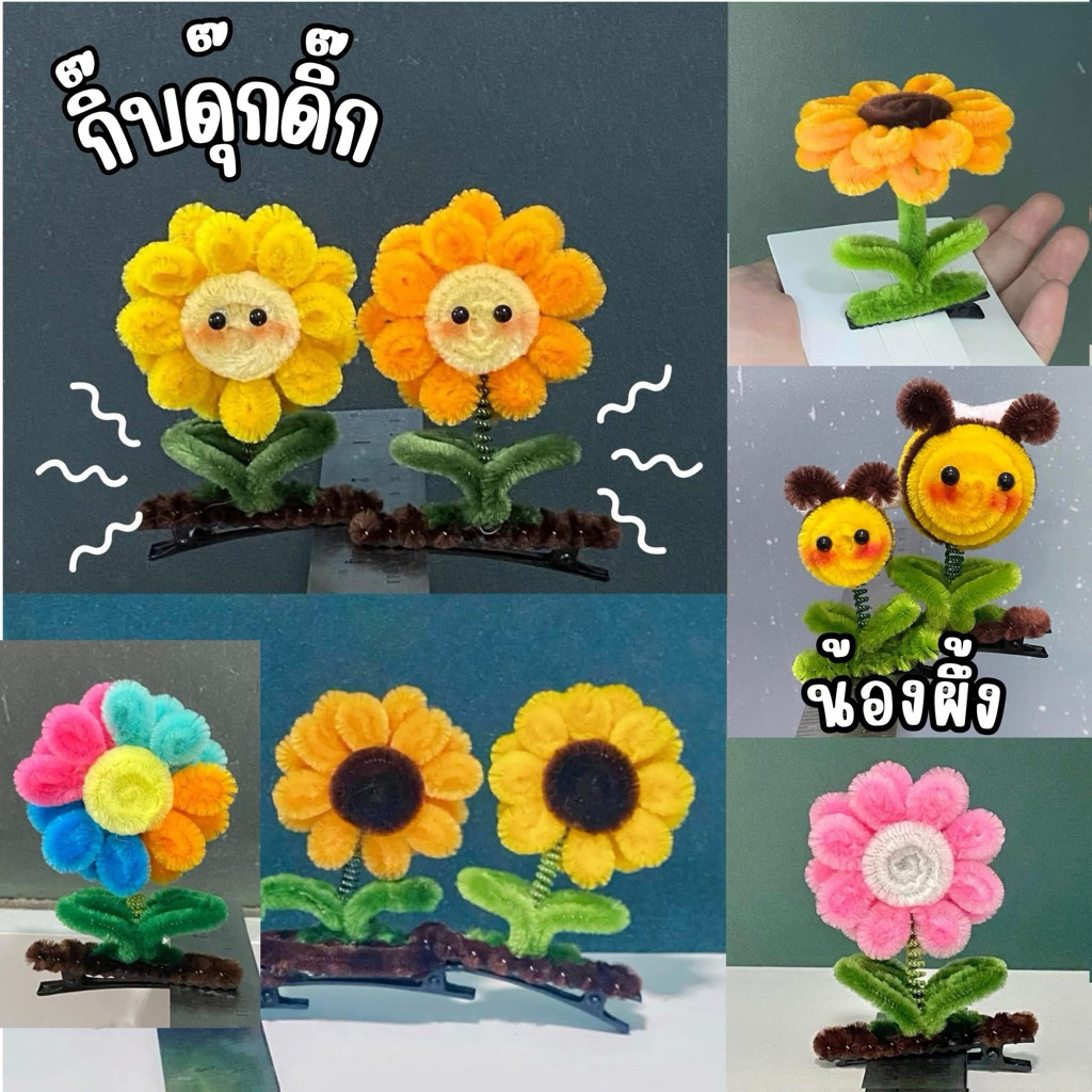 🌸กิ๊บดอกไม้ กิ๊บทานตะวัน กิ๊บดุ๊กดิ๊ก (1ชิ้น) 🌸🌷กิ๊บลวดกำมะหยี่ กิ๊บลวดกำมะหยี่ กิ๊บดอกไม้ สินค้าhandmade