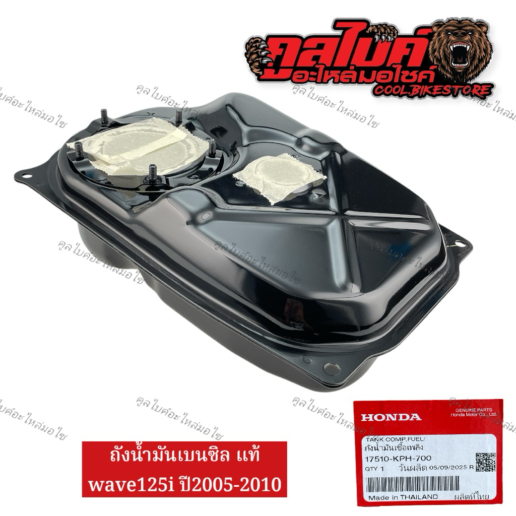 ถังน้ำมันเบนซิน แท้ Wave125i ปี 2005-2010 ถังน้ำมันเชื้อเพลิง รุ่นคาร์บู 17510-kph-700
