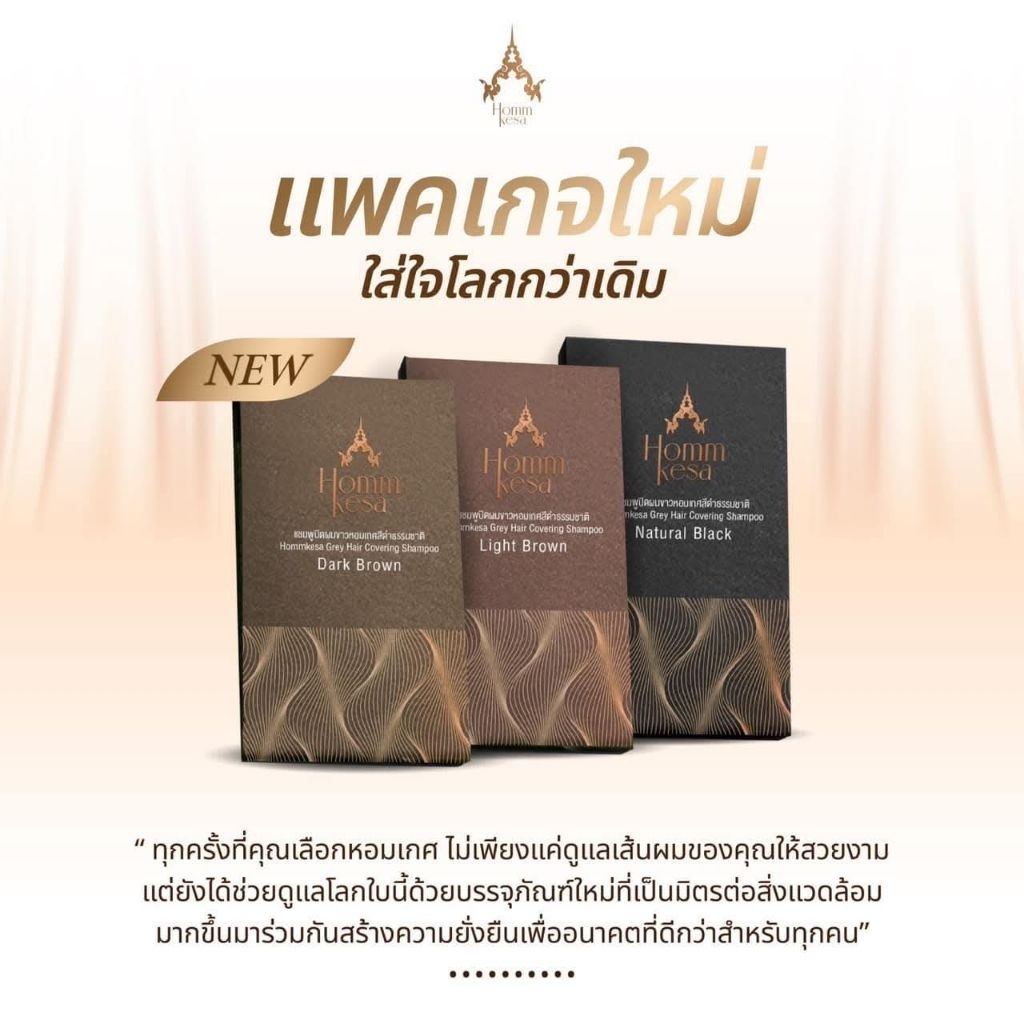 Day Hair แชมพูสมุนไพรปิดผมขาว