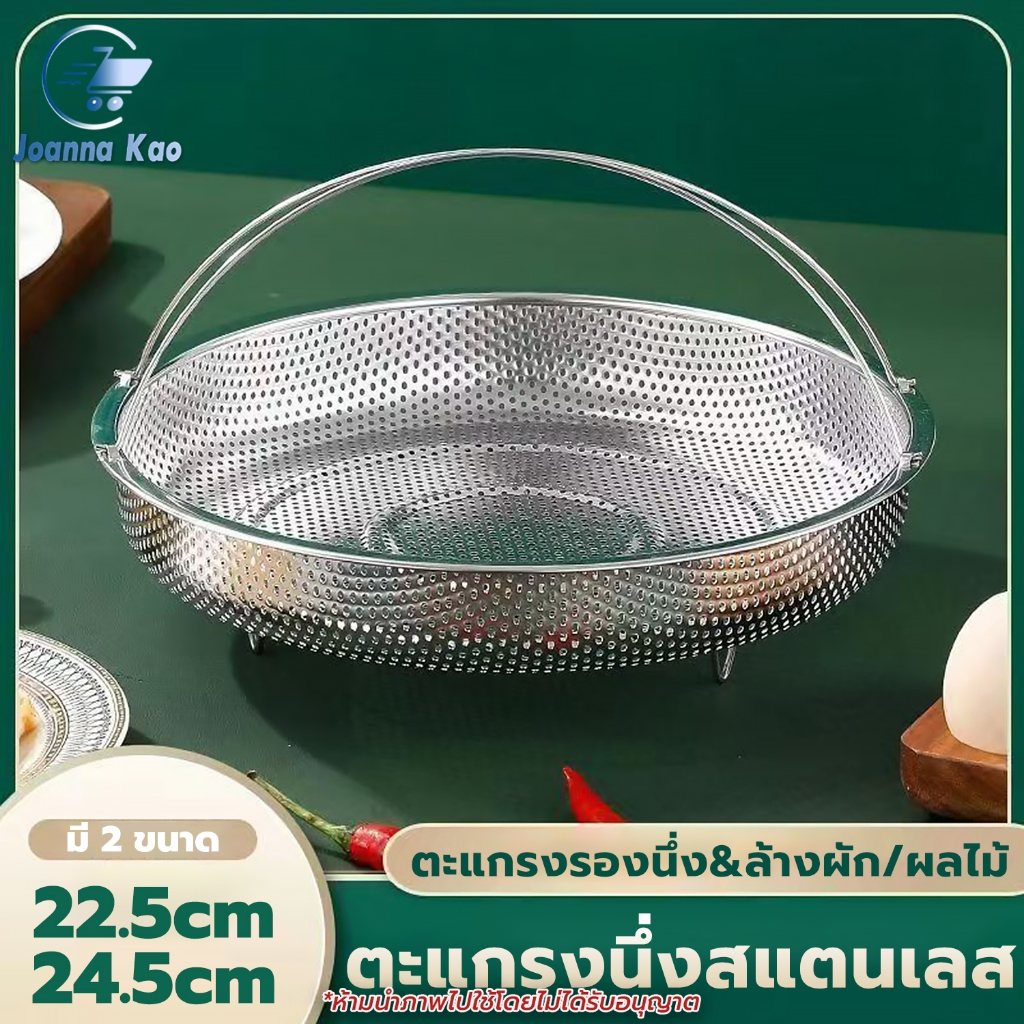 ตะกร้าสแตนเลส SUS304 ตะแกรงนึ่งขนม ถาดรองนึ่ง มี2ขนาด ตะกร้าผลไม้ มีหูหิ้ว วัสดุเกรดอาหาร