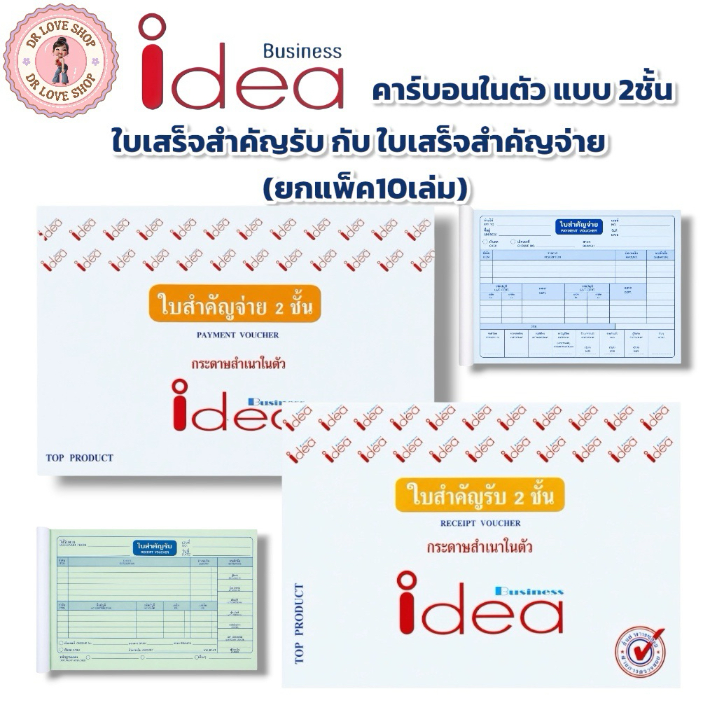 ใบเสร็จสำคัญรับ กับ ใบเสร็จสำคัญจ่ายIdea คาร์บอนในตัว แบบ 2ชั้น 30ชุด  #ใบเสร็จสำคัญรับ กับ สำคัญจ่ายIdea (ยกแพ็ค10เล่ม)