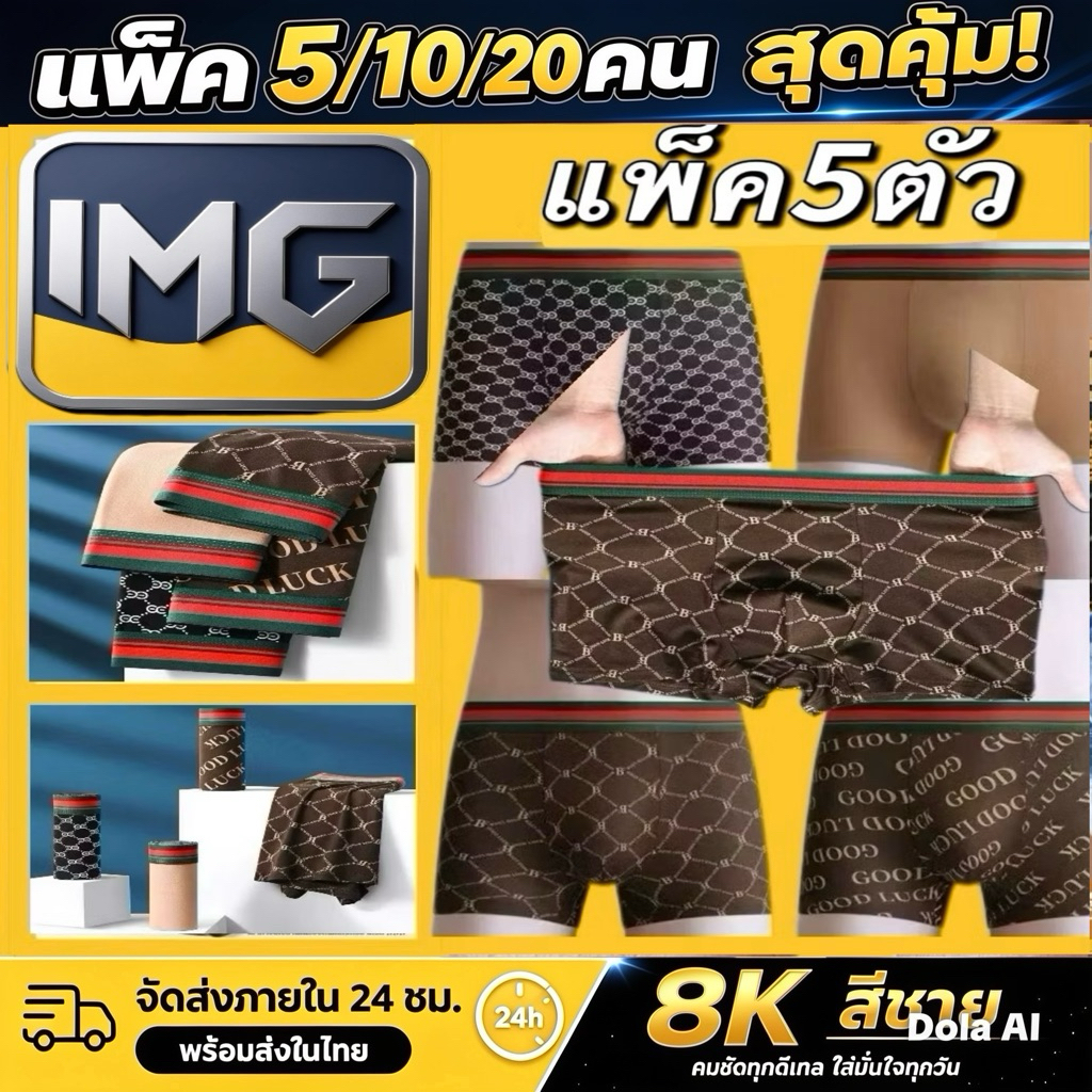 ⚡️(แพ็ค5/10/20ตัว）ใหม่ กางเกงบ็อกเซอร์ ผ้าเรยอน แบบบาง ระบายอากาศ สําหรับผู้ชาย