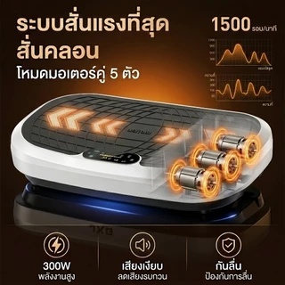 เครื่องสั่นสลายไขมัน กว้าง 75 ซม 750D เครื่องสั่นออกกำลังกาย 120ระดับ เครื่องสั่นลดน้ำหนัก บลูทูธ+รีโมท