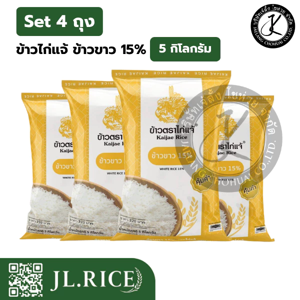 Set 4 ถุง ข้าวไก่แจ้ ข้าวขาว 15% (5 กิโลกรัม) (4 ถุง)