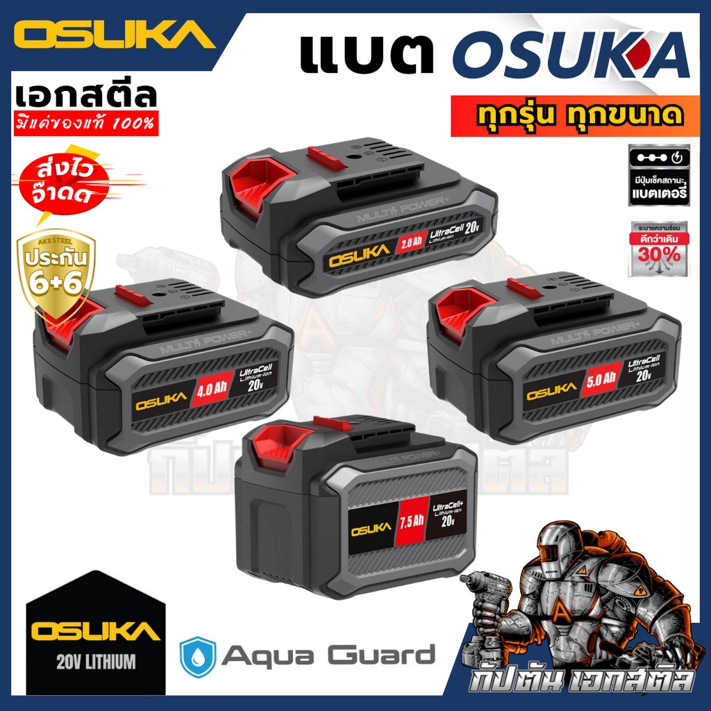 แบตเตอรี่ OSUKA 20V 4.0 Ah ( OCB-204 ) สำหรับ บล็อกไฟฟ้า เลื่อย เครื่องเจียร เครื่องตัดหญ้า โอซูกะ