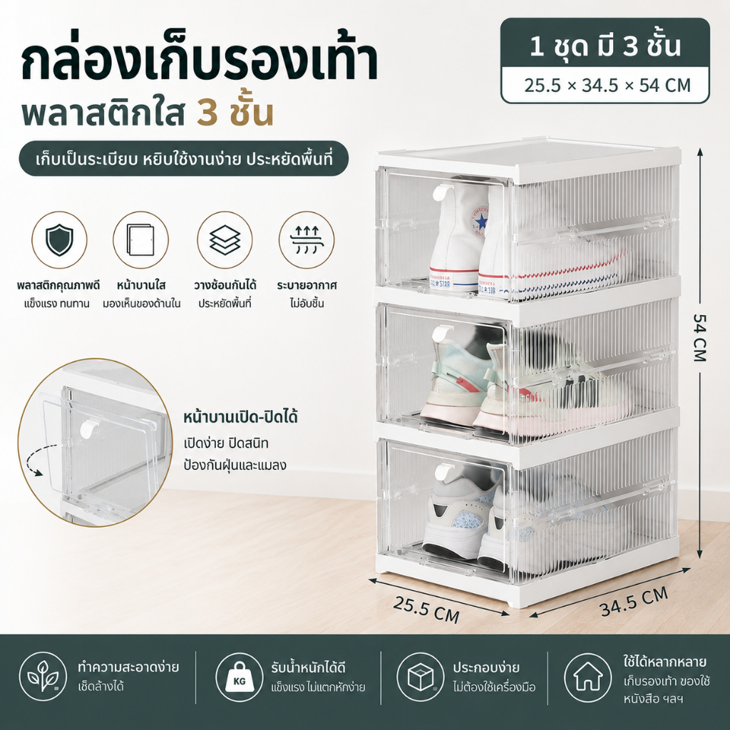 HHsociety กล่องรองเท้า กล่องรองเท้าพับได้  3 ชั้น ฝาหน้า ไม่ต้องประกอบ ชั้นรองเท้า รุ่น DF
