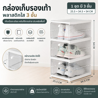 HHsociety กล่องรองเท้า กล่องรองเท้าพับได้  3 ชั้น ฝาหน้า ไม่ต้องประกอบ ชั้นรองเท้า รุ่น DF