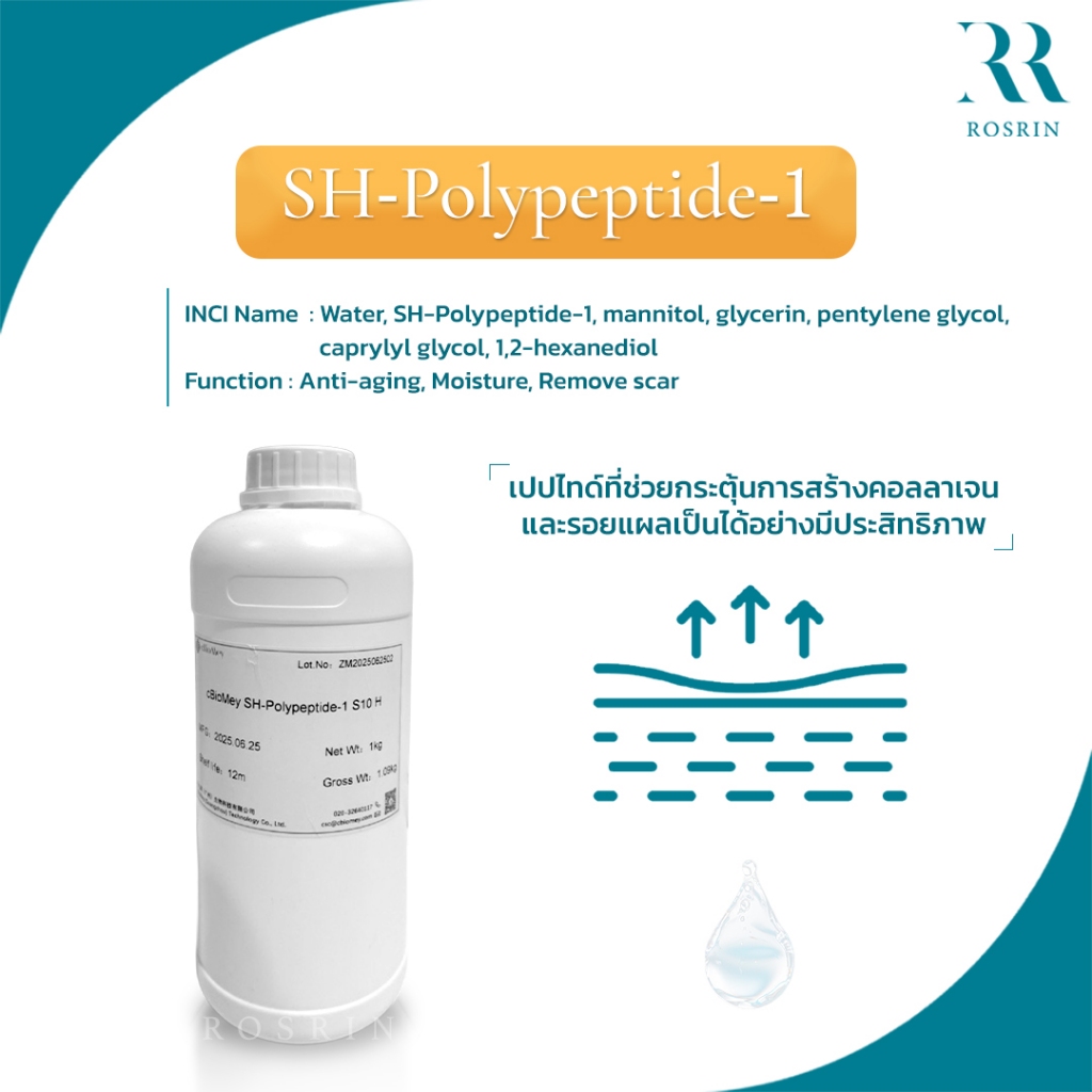 SH-Polypeptide-1 -เปปไทด์ที่ช่วยกระตุ้นการสร้างคอลลาเจน ช่วยลดเลือนริ้วรอย และรอยแผลเป็นได้อย่างมีปร