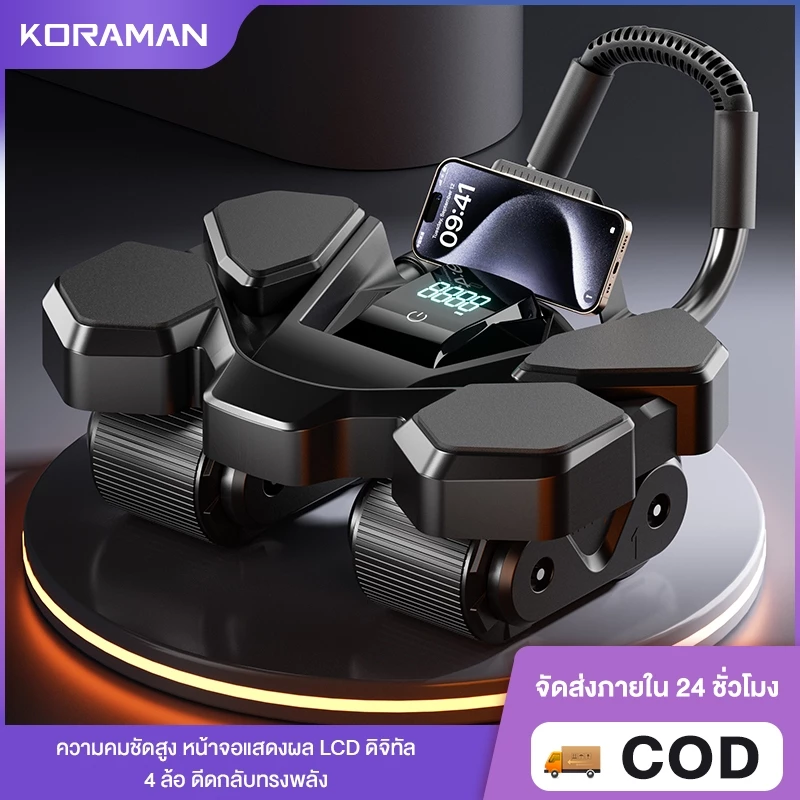 Koraman เครื่องบริหารหน้าท้องแบบลูกกลิ้ง ดีไซน์ใหม่แบบสี่ล้อ พร้อมจอแสดงผลดิจิทัลนับจำนวนอัจฉริยะ ไม่ต้องติดตั้ง