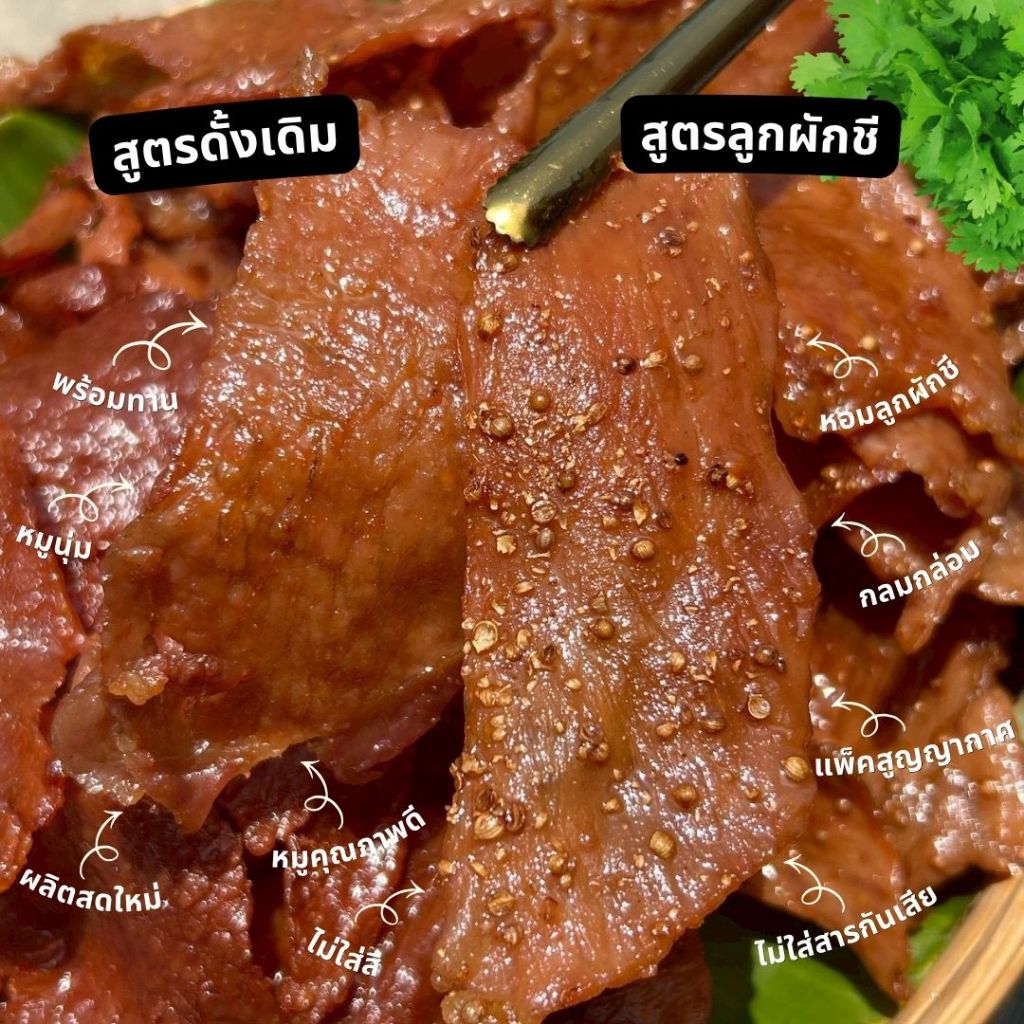 หมูแผ่น สูตรน้ำตาลโตนด หวานน้อย (แบบดั้งเดิม และ ลูกผักชี) รูปที่ 2