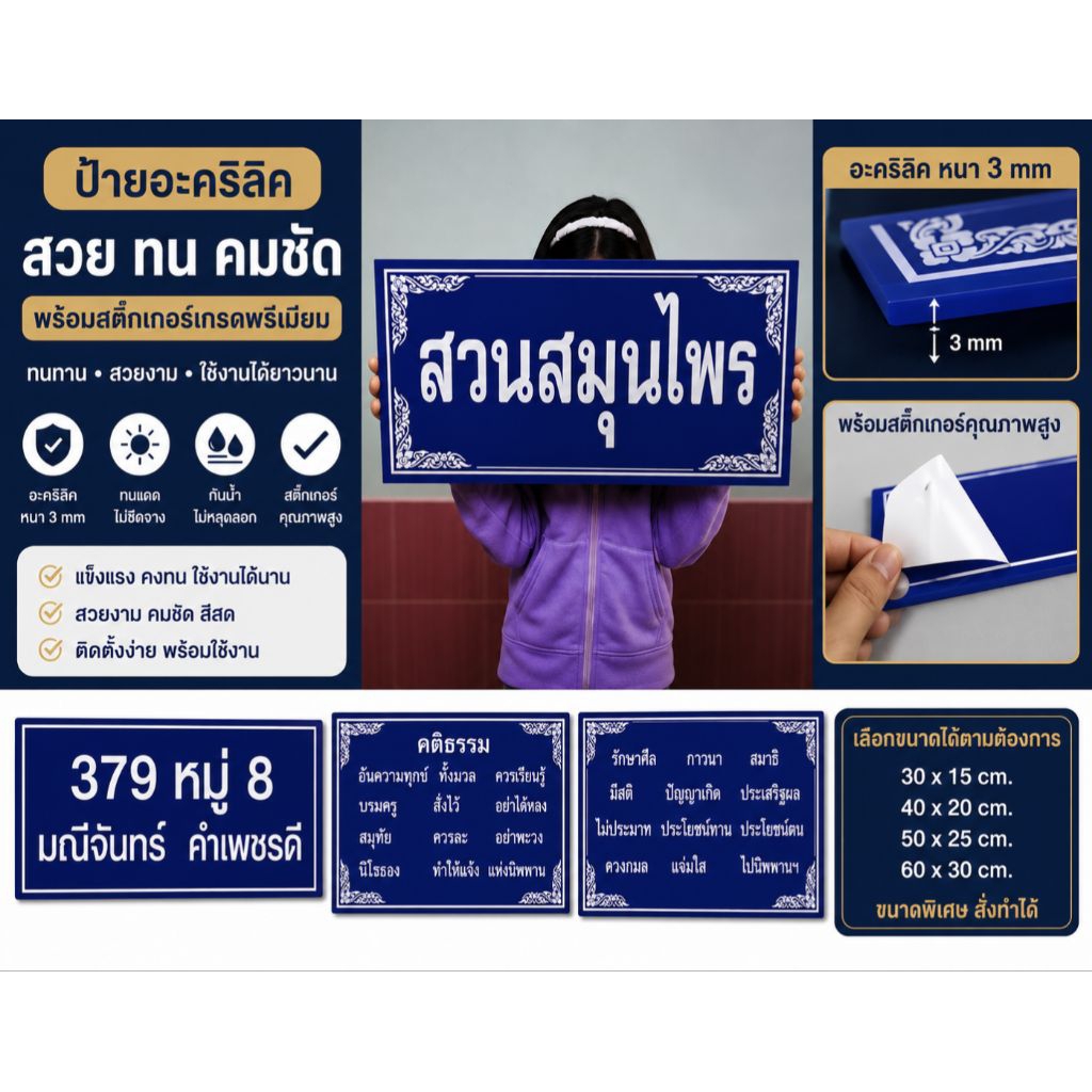 ป้ายอะคริลิค ป้ายชื่อบริจาคราคาถูก