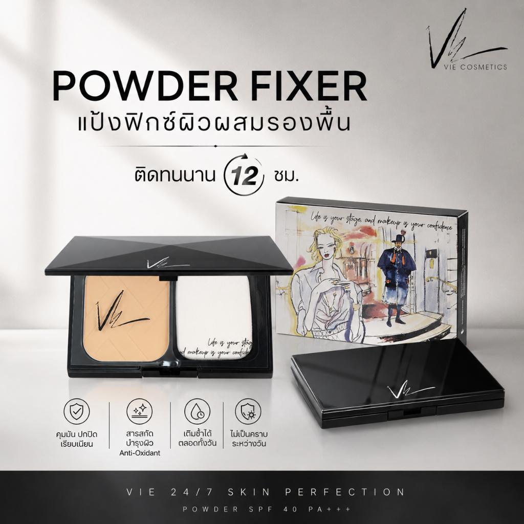 Vie Cosmetics 24/7 Skin Perfection Powder SPF40 PA+++ 10 g. แป้งผสมรองพื้นติดทนนานถึง 12 ชั่วโมง