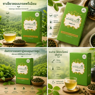 ชาเขียวอู่หลง ออร์แกนิก คัดพิเศษ 有机精选绿茶 Special Selected Organic Green Tea ดอยแม่สลอง 200g | Emerald Thai Tea Since 1984