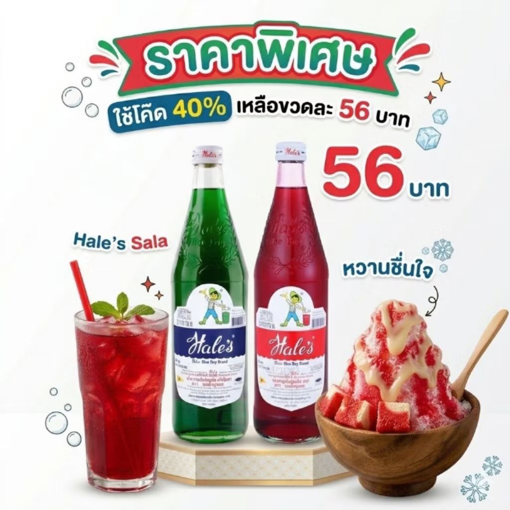 🔥โค้ดไลฟ์โหด-40% 35%🔥น้ำหวานเฮลซ์บลูบอย 710 มล kol