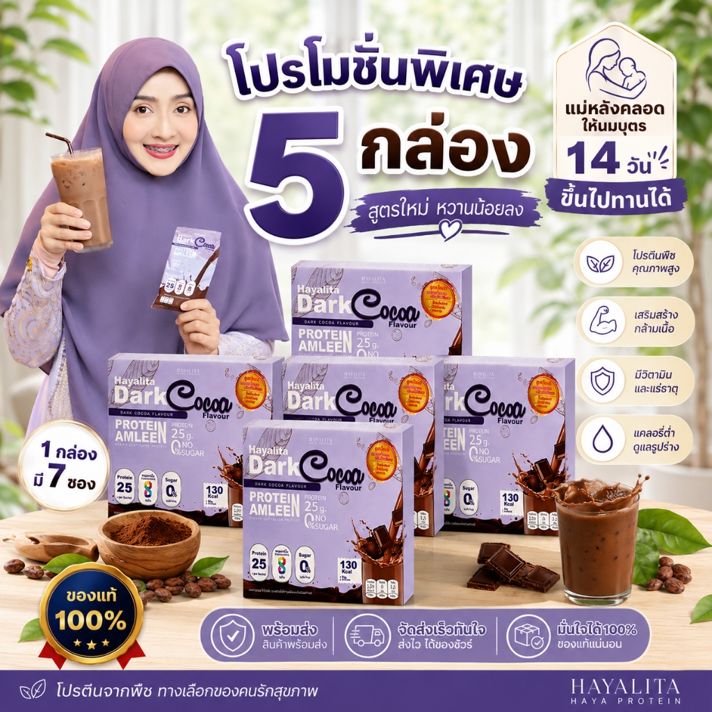 แอมลีนโปรตีน HAYALITA ธัญพืชไม่เติมน้ำตาล ชงง่าย ละลายไว รสชาติอร่อย (7ซองx35 กรัม)