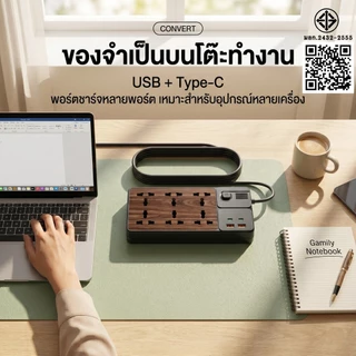 รางปลั๊กไฟ ลายไม้ มอก. 2300W ปลั๊กไฟ 3M 5M ปลั๊กพ่วง พร้อมช่อง USB Type C ม่านนิรภัย มอก.2432-2555