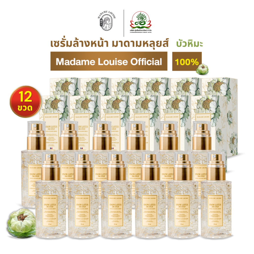 ⭐โปรสุดคุ้ม⭐ส่งฟรี🚚💨Snow Lotus 24K Gold เซรั่มล้างหน้าบัวหิมะทองคำ 24k🥇(เซรั่ม12ขวด10000.-)