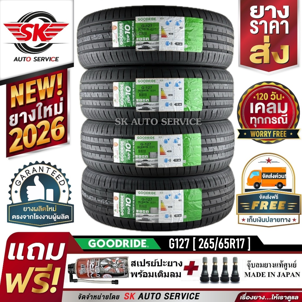 GOODRIDE ยางรถยนต์ 265/65R17 (ล้อขอบ 17) รุ่น G127 4 เส้น (ยางรุ่นใหม่ปี 2026)+ประกันอุบัติเหตุ