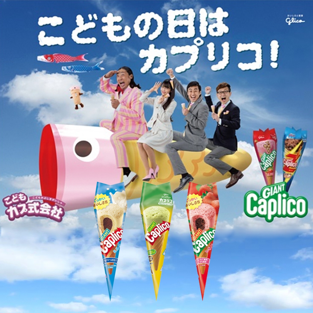 Glico Giant Caplico グリコ ジャイアントカプリコกูลิโกะ ไจแอนท์ คาพลิโกะ 35g