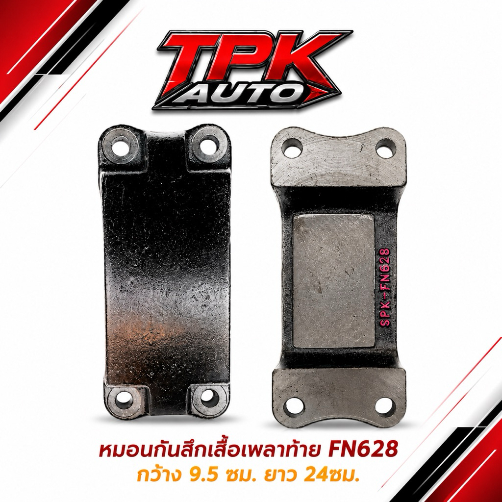 หมอนกันสึกแหนบ FUSO FN627,628