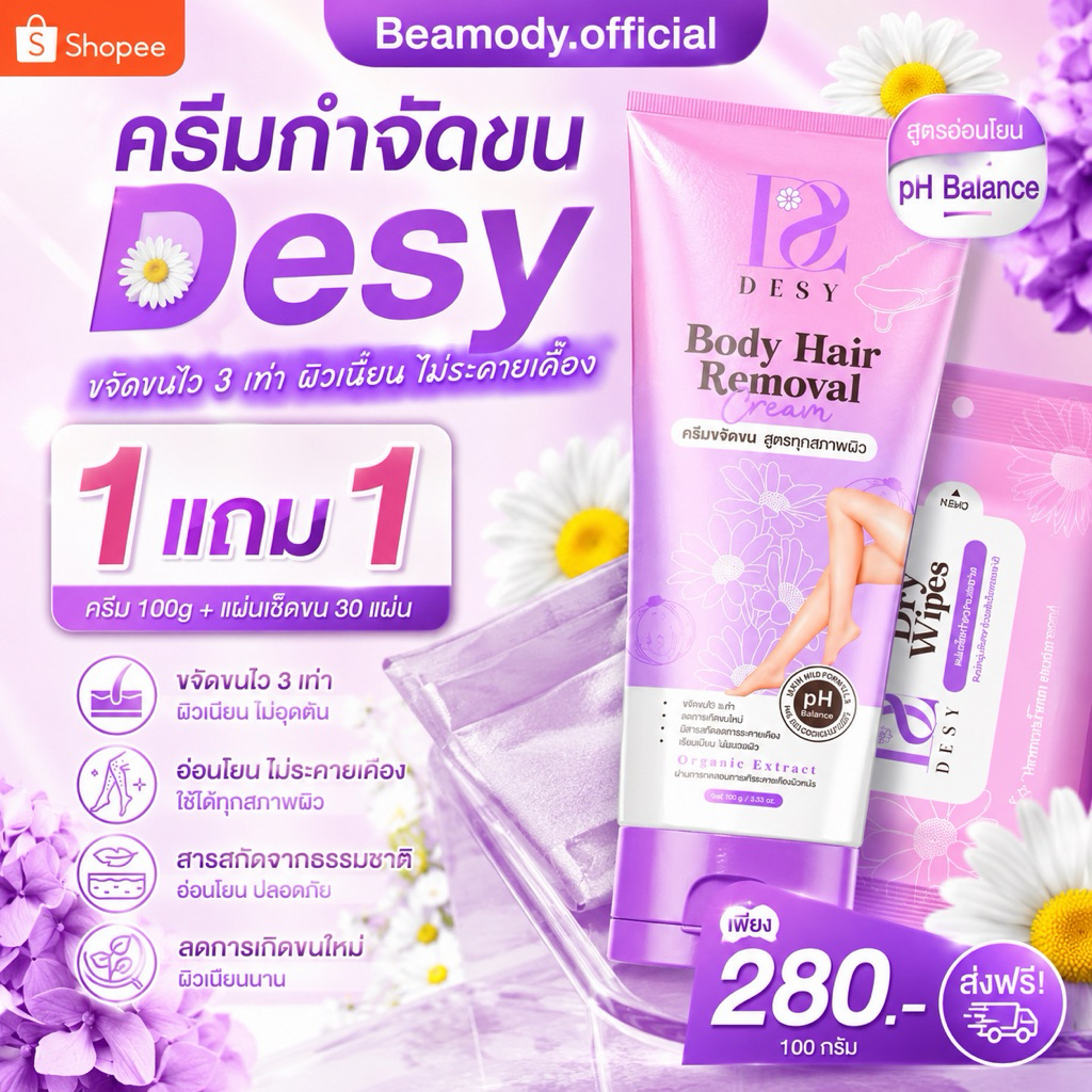 (พร้อมส่ง | 1แถม1📍 แถมทิชชู่เปียก 💕) แท้💯 ครีมกำจัดขนเดซี่ Desy ขจัดขนไว3เท่า ลดการเกิดขนใหม่ ไม่เป็นตอ ไม่คัน ขนขึ้นช้า