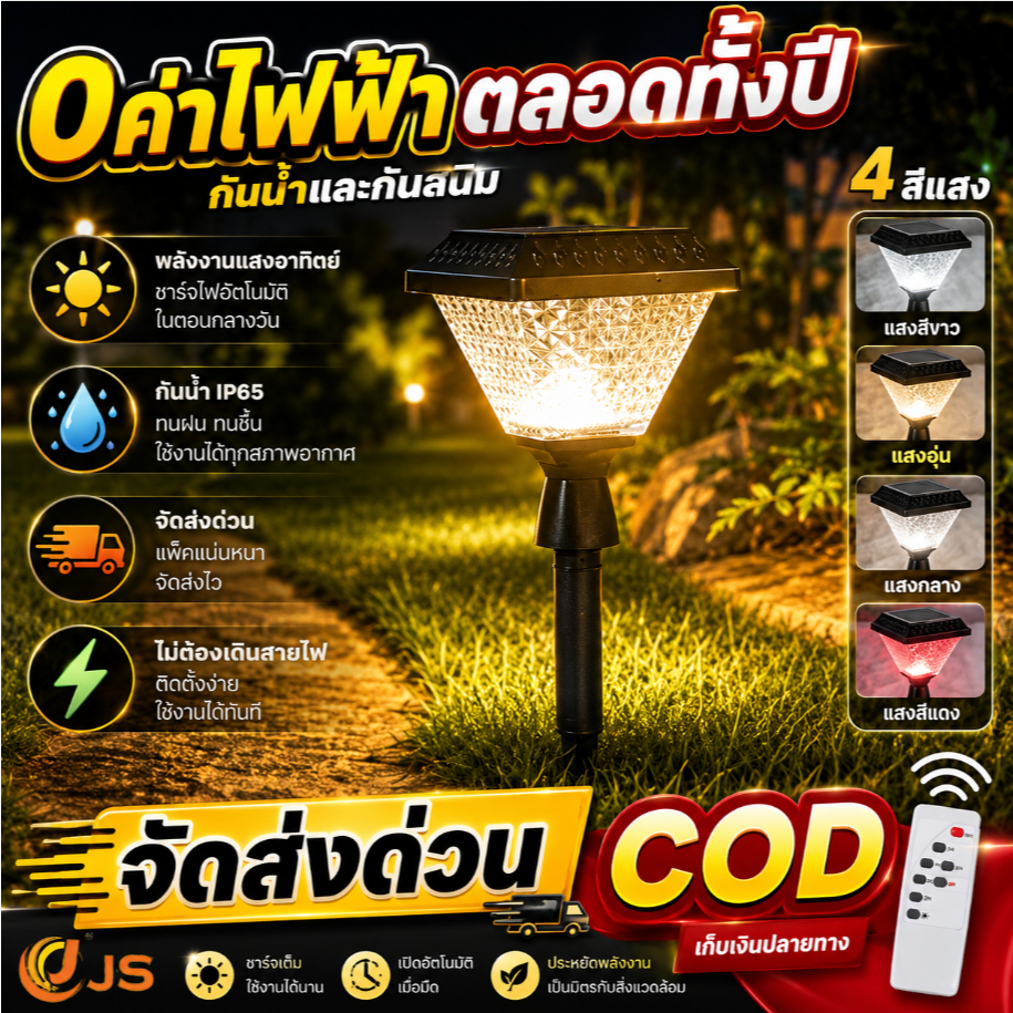【⚡จัดส่งเร็ว】ไฟปักสนามโซล่าเซลล์ ปรับ3สีอัจฉริยะ กันน้ำIP67 ไฟสวนติดตั้งง่าย ตกแต่งสวนสวย