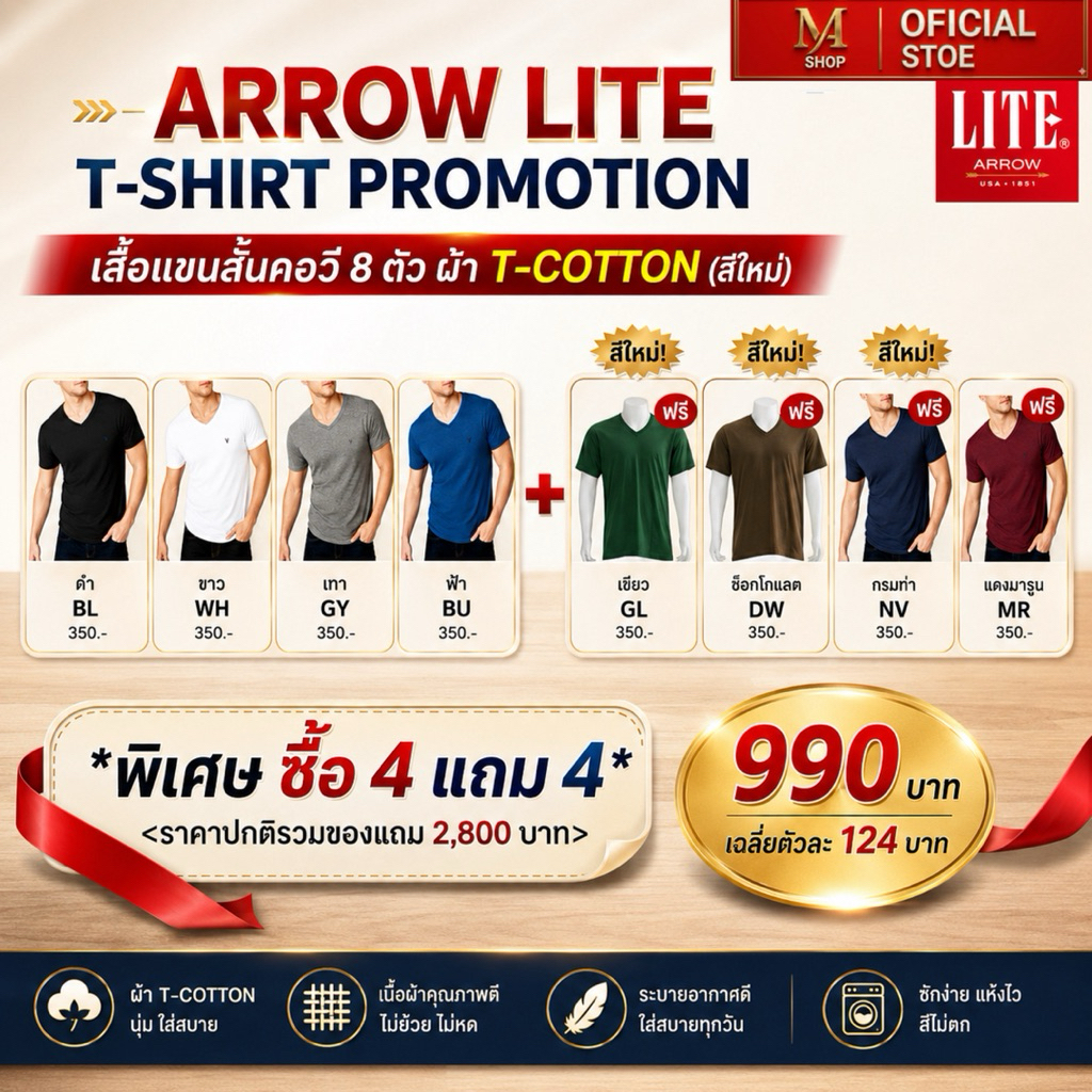 เสื้อแขนสั้นคอวีสีใหม่ Arrow Lite T-Cotton 4แถม4 สีดำ สีขาว สีเทา สีฟ้า สีเขียว สีช็อกโกแลต สีกรมท่า  สีแดงมารูน
