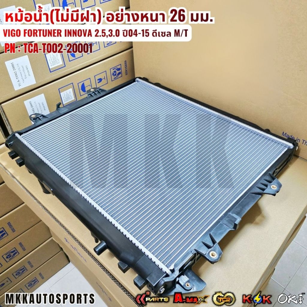 หม้อน้ำ(ไม่มีฝา)อย่างหนา 26 มม.VIGO FORTUNER INNOVA เครื่อง 2.5,3.0 ปี04-15 ดีเซล(M/T)เกียร์ธรรมดา#TCA-TO02-20001