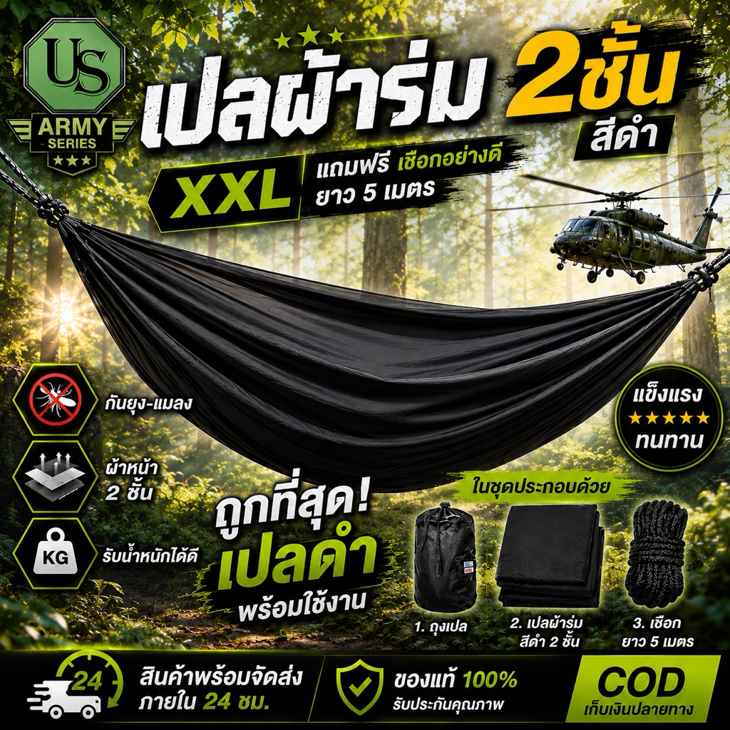 เปลผ้าร่มสีดำหนา 2 ชั้น แถมเชือก 5เมตร #A