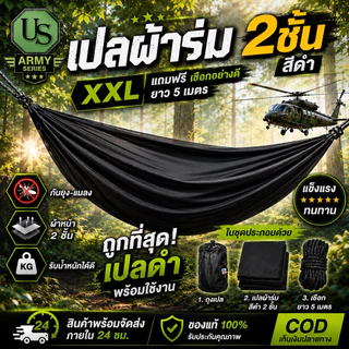 เปลผ้าร่มสีดำหนา 2 ชั้น แถมเชือก 5เมตร #A