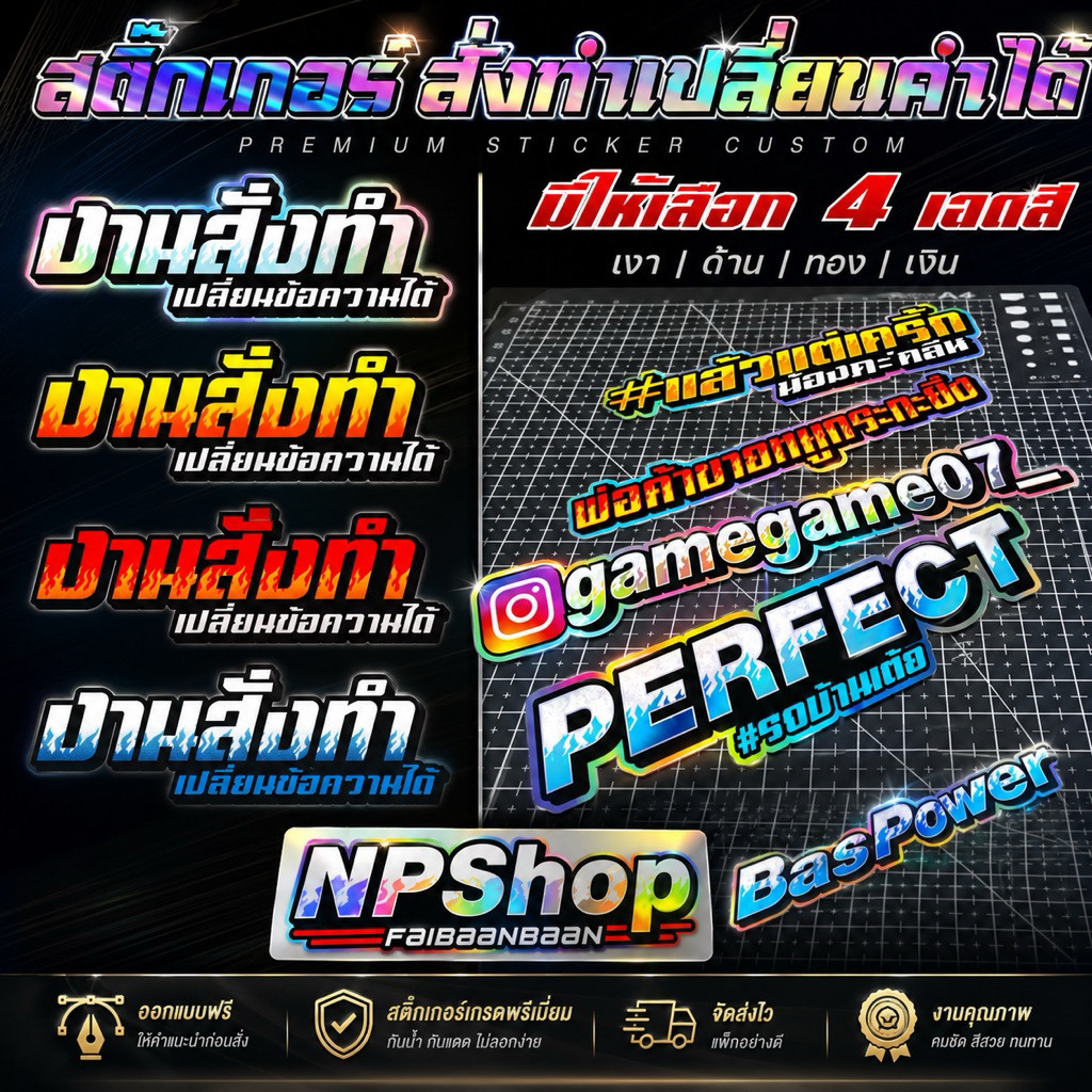 สติ๊กเกอร์ สั่งทำ เปลี่ยนคำได้ ลายไฟ สะท้อนแสง (กดสั่งซื้อ แล้วแจ้งคำ ที่ต้องการเปลี่ยน ไนข้อความ)