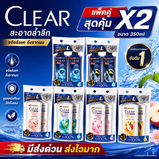 [2 ขวด] ✨เคลียร์ Clear แชมพูขจัดรังแค 350-400 มล.