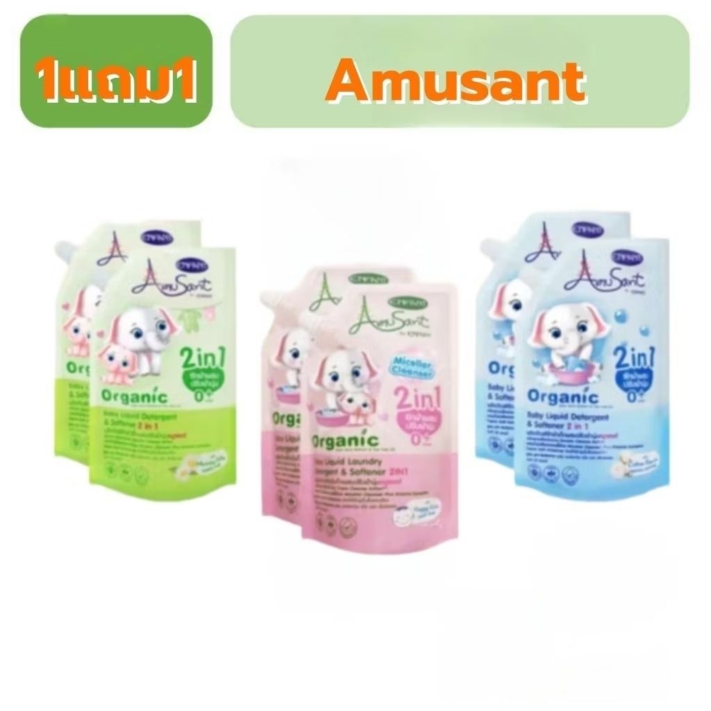 า Amusant ซื้อ 1 แถม 1 น้ำยาซักผ้าสำหรับเด็ก ผสมปรับผ้านุ่ม 2 in1 สูตรออร์แกนิค ขนาด 600 มล. อมูซองต์